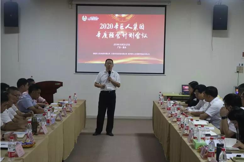 2020年巨人機床集團年度經(jīng)營計劃會議順利召開(圖6)